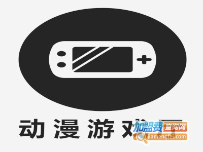 动漫游戏厅