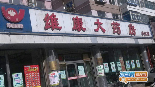 维康来大药房加盟费