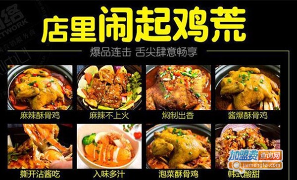 驰尚酥骨鸡加盟费