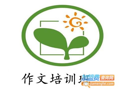 作文培训班