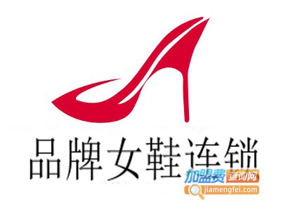 品牌女鞋连锁