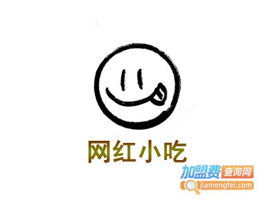 网红小吃加盟费