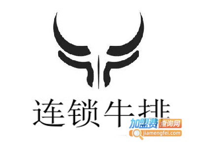 连锁牛排