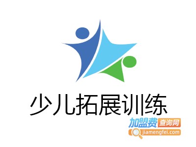 少儿拓展训练加盟费