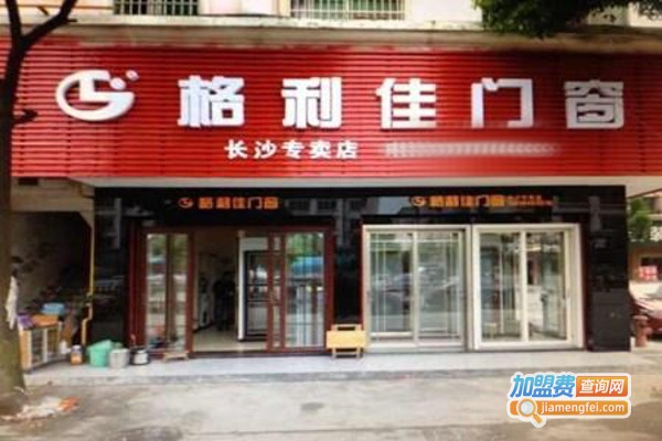 格利佳门窗加盟费