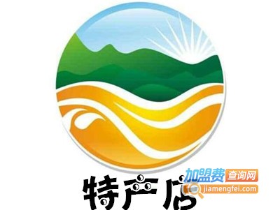 特产店