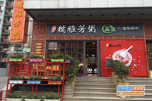 糯雅芳粥加盟费