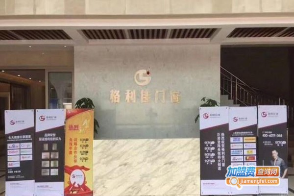 格利佳门窗加盟费
