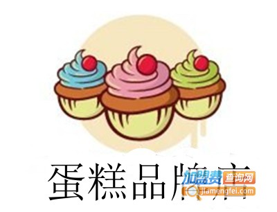 蛋糕品牌店加盟