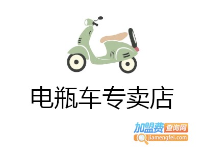 电瓶车专卖店