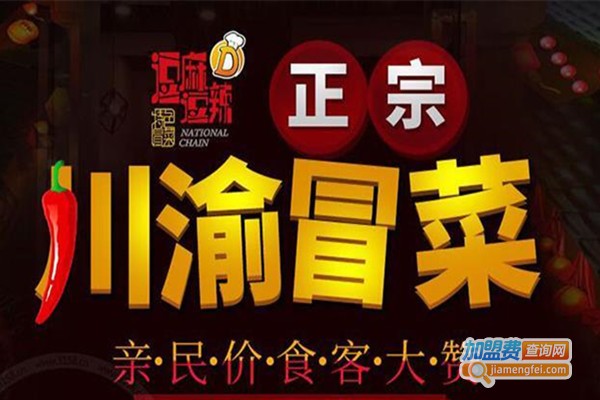 逗麻逗辣冒菜加盟费