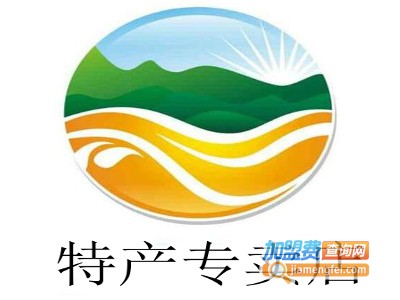 特产专卖店
