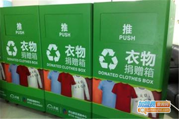 旧衣服回收公司加盟