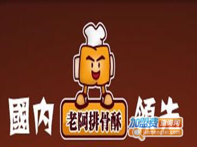 老阿排骨酥加盟费