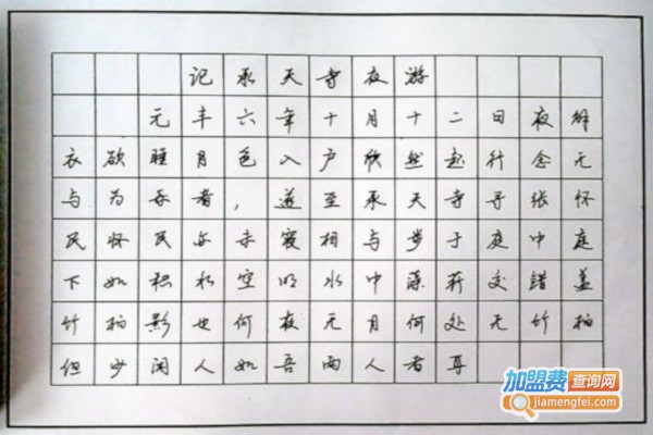 钢笔字培训加盟