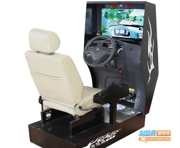 汽车驾驶训练机加盟费