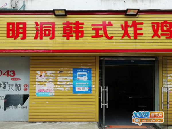 MyeongD明洞韩式炸鸡加盟费