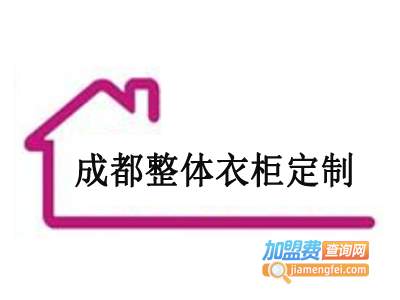 成都整体衣柜定制