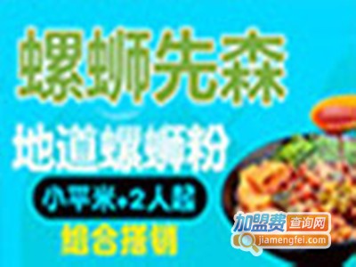 螺蛳先森螺蛳粉