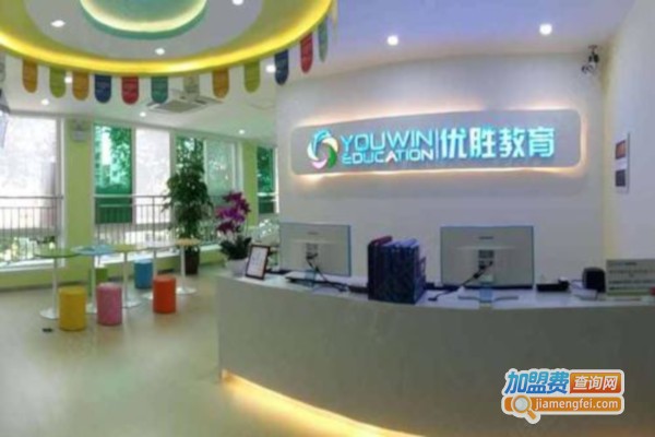 优胜教育连锁加盟费