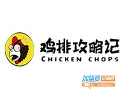 鸡排攻略记加盟费
