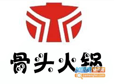 骨头火锅加盟费