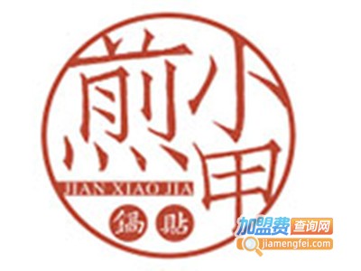 煎小甲生煎