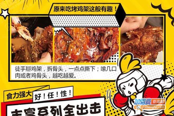 鸡牌大师烤鸡架加盟费