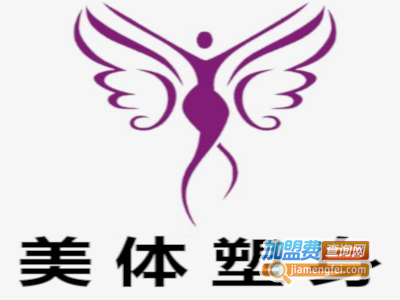 美体塑身加盟费