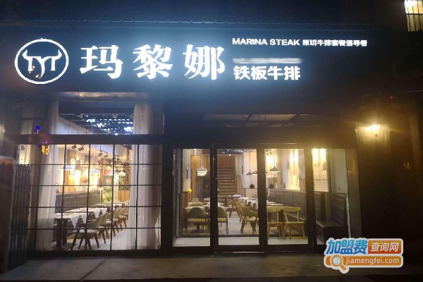 玛黎娜铁板牛排加盟费