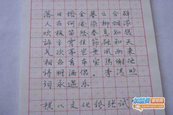 硬笔书法培训加盟费