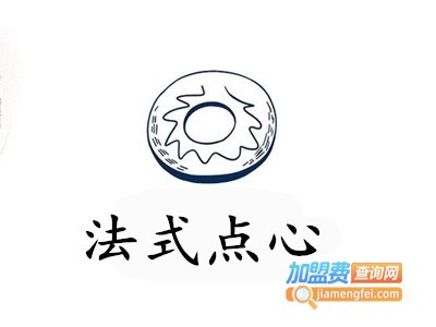 法式点心加盟费