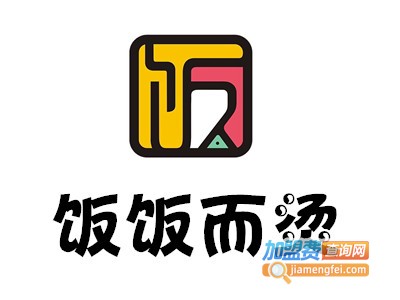 饭饭而烫加盟费