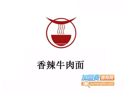香辣牛肉面加盟费