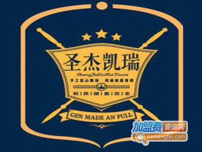 圣杰凯瑞防盗门加盟