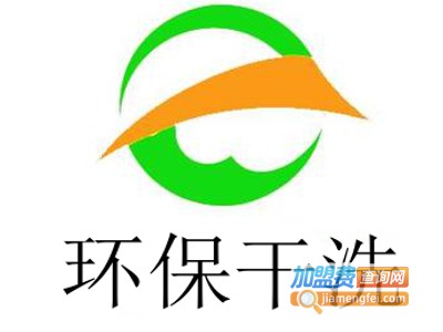 环保干洗店