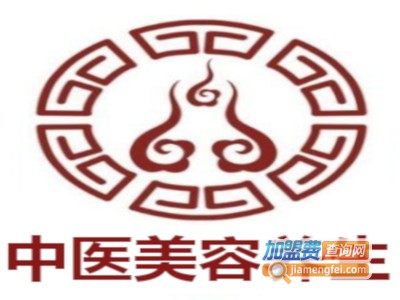 中医美容养生加盟费