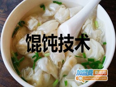 馄饨技术加盟费