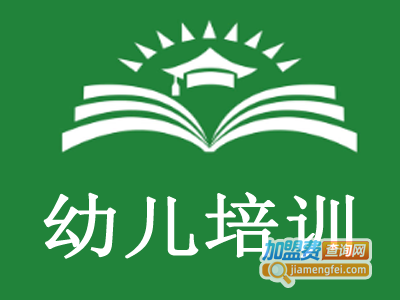 幼儿培训