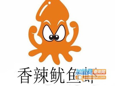 香辣鱿鱼虾加盟费