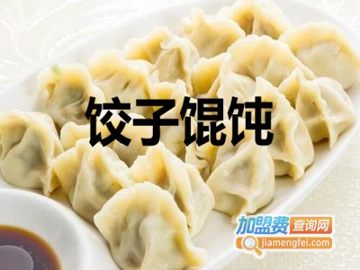饺子馄饨加盟费