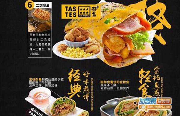 集食盒煎饼加盟费