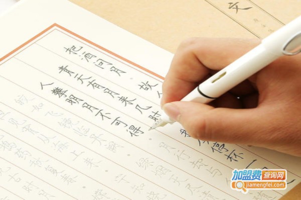 硬笔书法培训加盟费