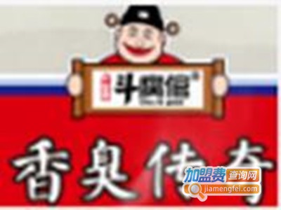 香臭传奇臭豆腐