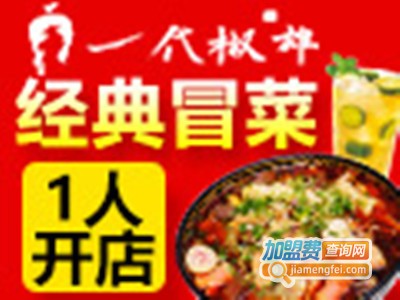 一代椒雄经典冒菜加盟费
