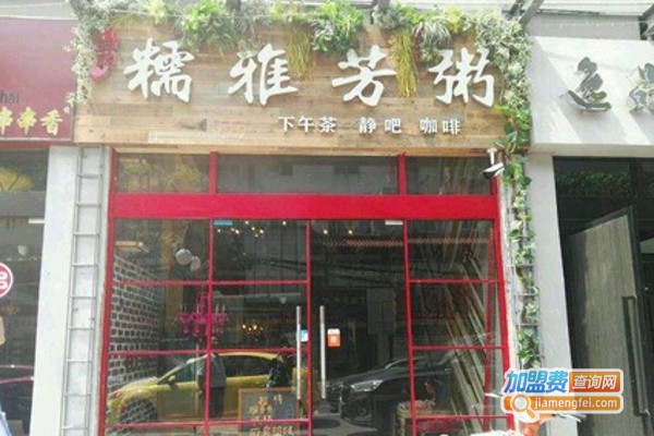 糯雅芳粥加盟费