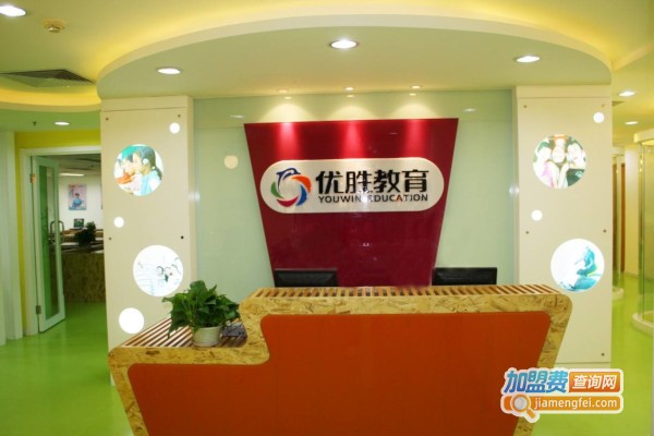 优胜教育连锁加盟费