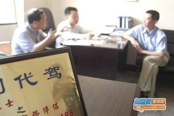 加盟代驾公司赚钱吗？