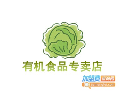 有机食品专卖店