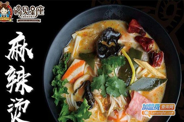 遇见星座麻辣烫加盟费